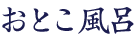 ���Ƃ����C